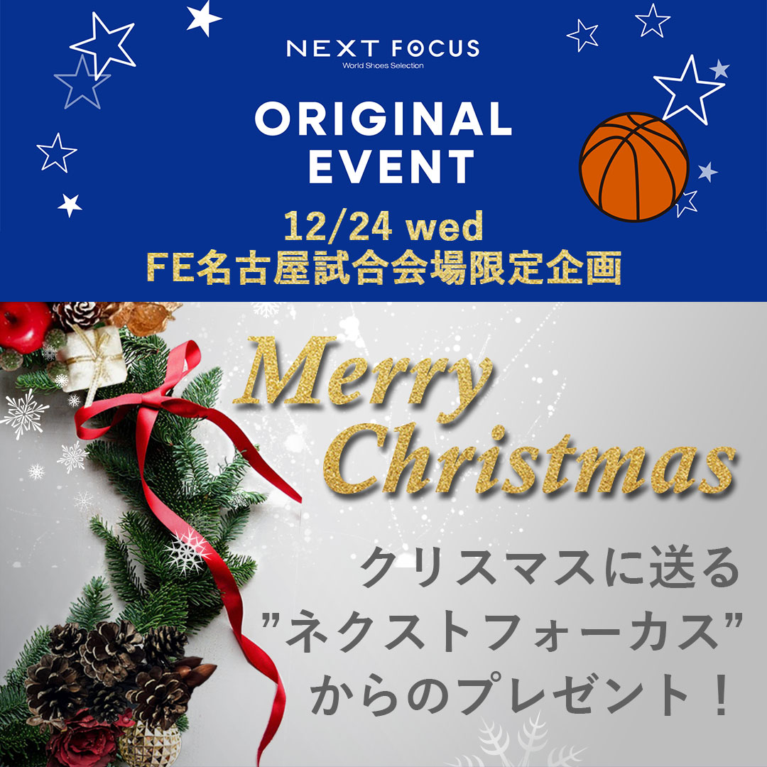 「FE名古屋」試合会場限定企画〝Xmasプレゼント”