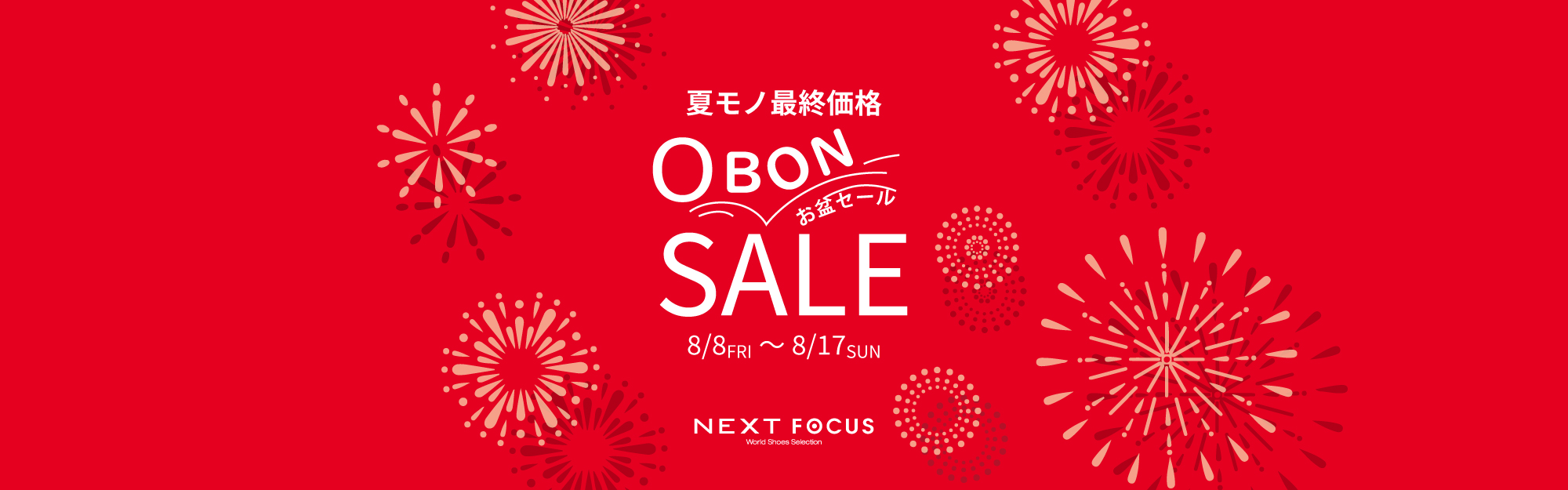 大きいサイズ　OBON SALE