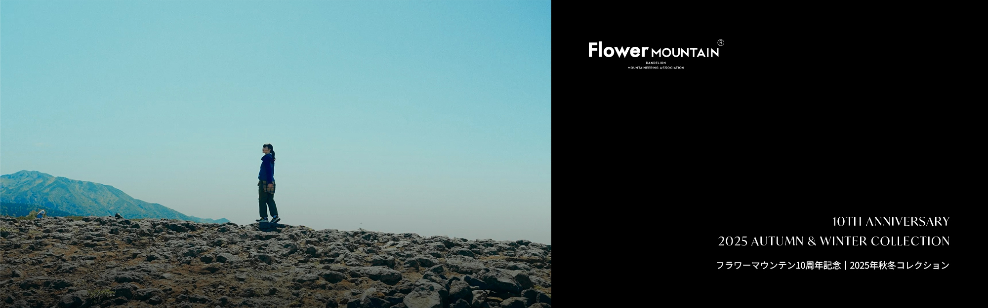FlowerMountain 2025 FW