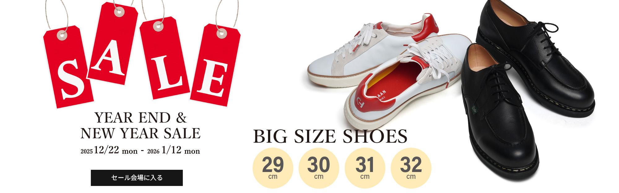 大きいサイズ　イヤーエンド＆ニューイヤー　SALE