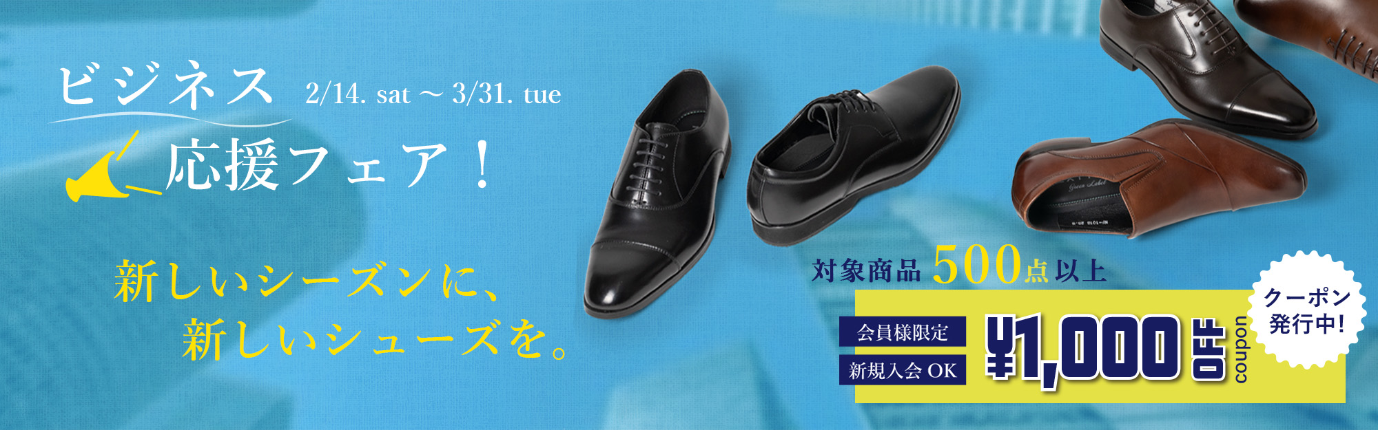 ビジネス応援フェア