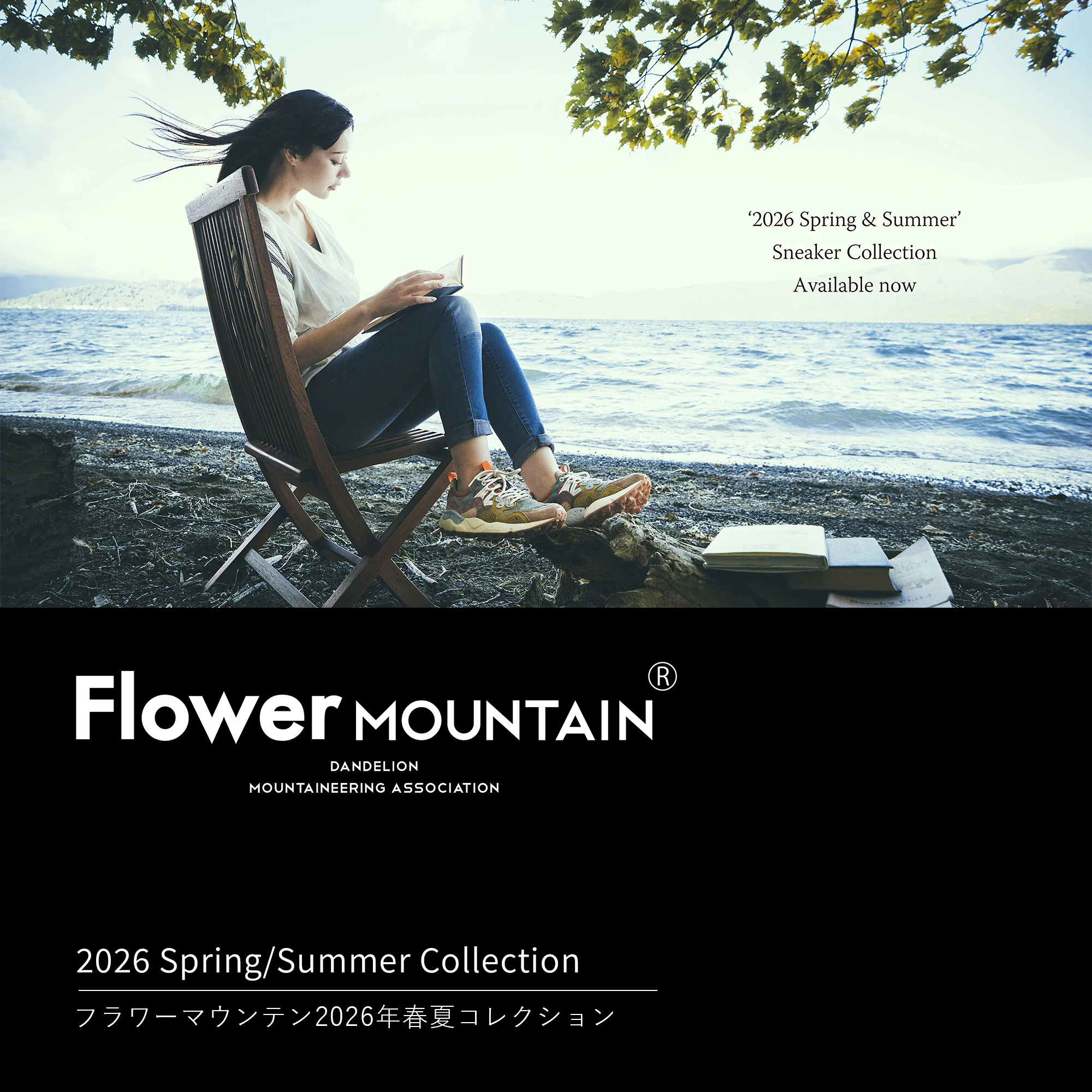 Flower Mountain 2026 SSコレクション
