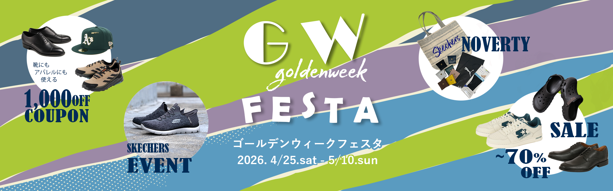 【ビッグサイズ】GW FESTA 2026