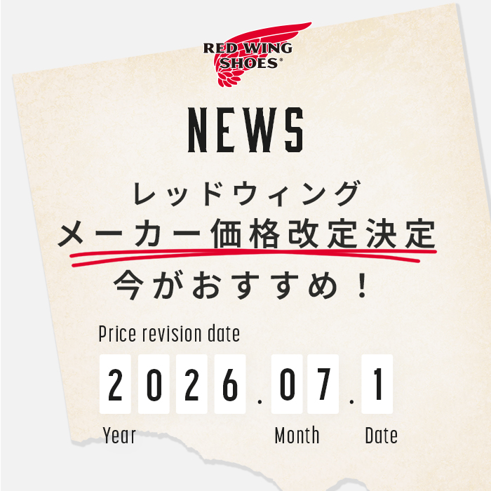 【店舗・EC】REDWINGメーカー価格改定のお知らせ