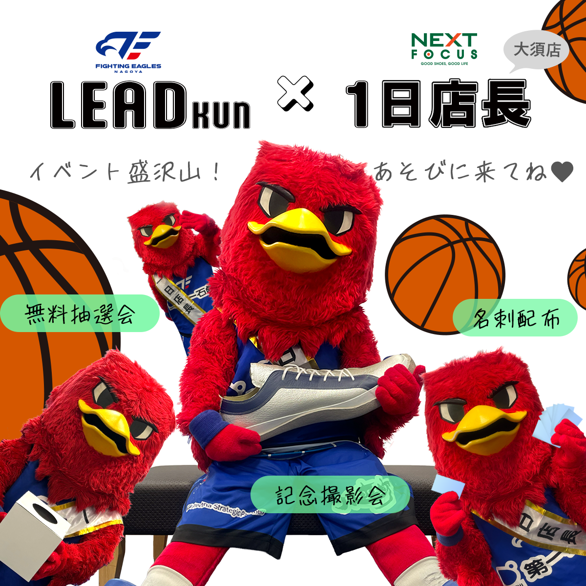 【大須店」FE名古屋 リードくん１日店長イベント開催